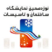 نمایشگاه بین المللی تاسیسات