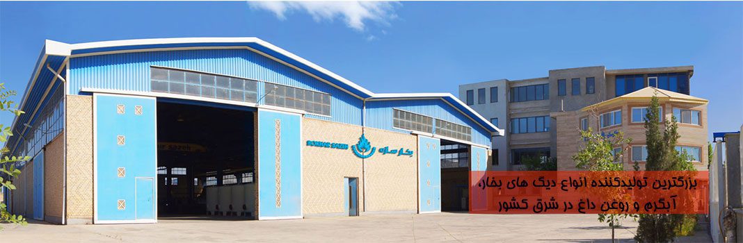 تولیدکننده دیگ بخار,آبگرم,روغن داغ